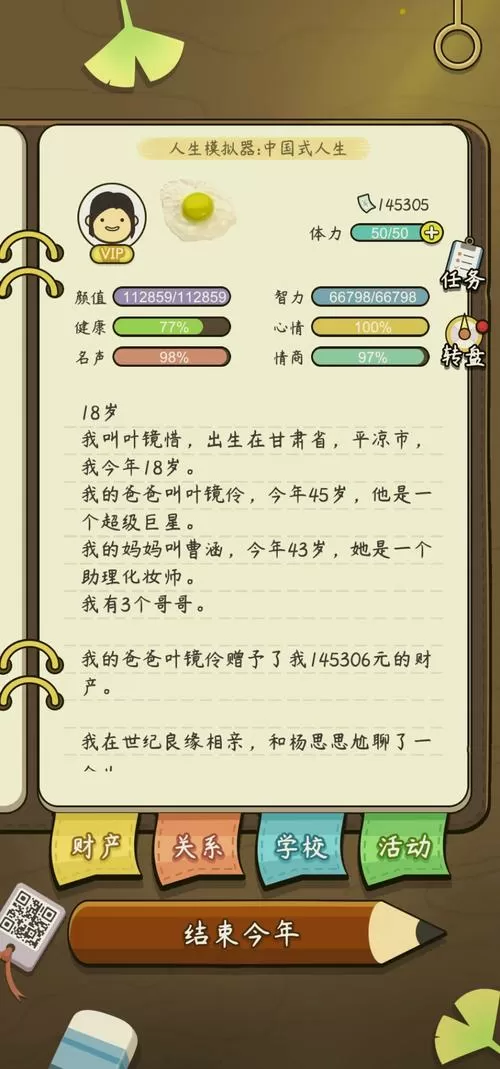 中国式人生(内置菜单)
