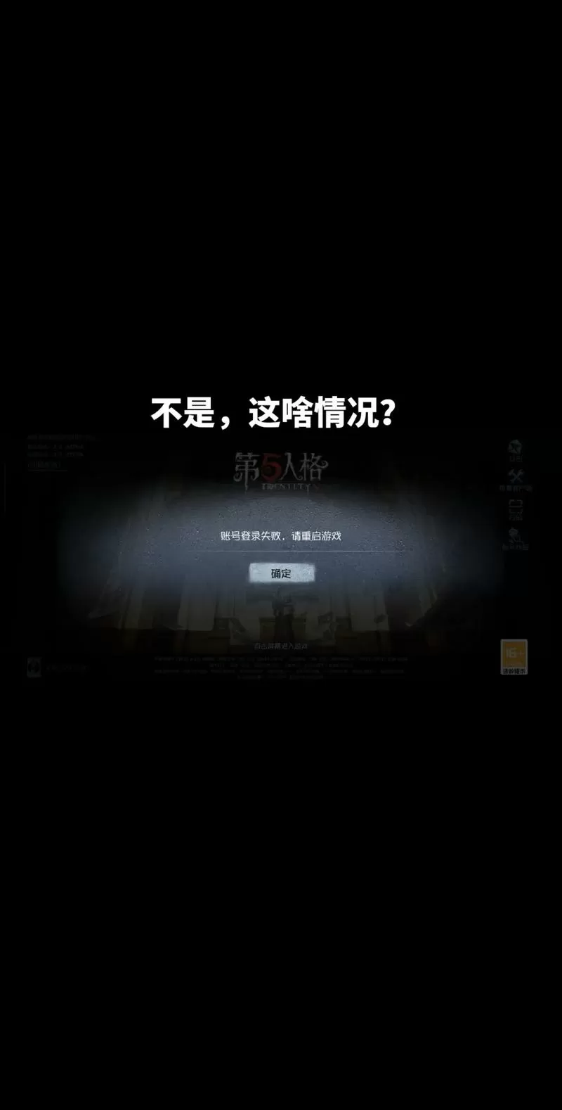 第五人格账号登录失败怎么办