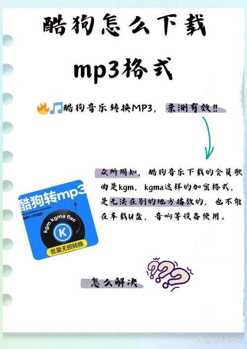 酷狗如何下载成mp3格式图标