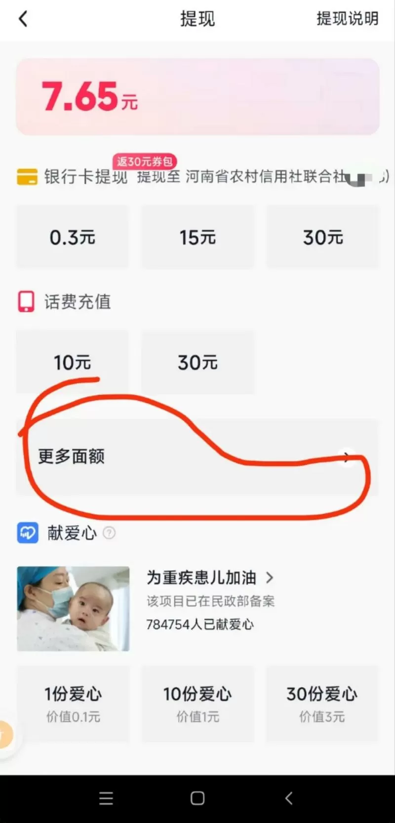 抖音极速版提现到支付宝怎么没了