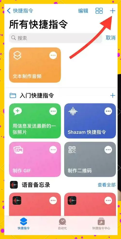 苹果手机怎么把语音转化成文字