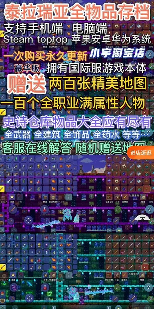 泰拉瑞亚全物品存档链接下载