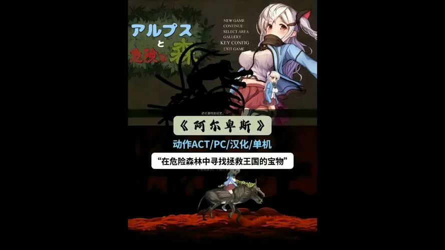 阿尔卑斯与危险森林cg动画