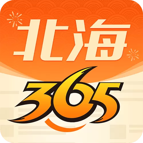 北海365新闻网