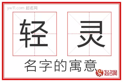 轻灵是什么软件