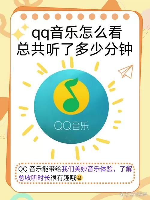 qq音乐怎么看一首歌曲播放了多少遍