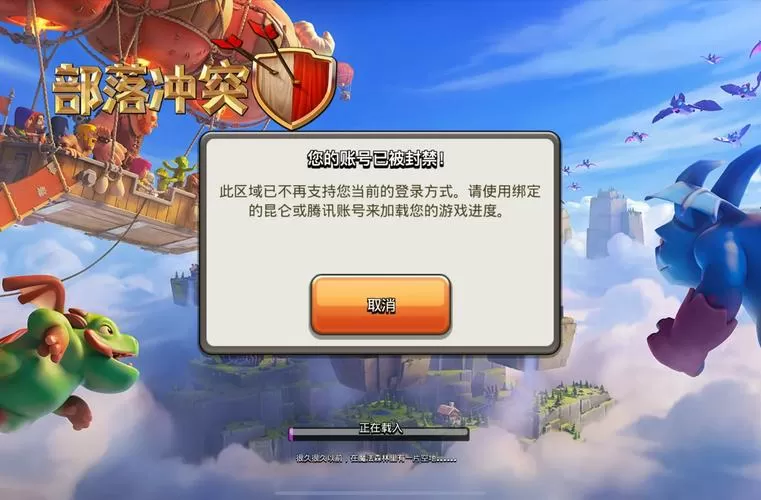 部落冲突删除账号会解绑吗截图