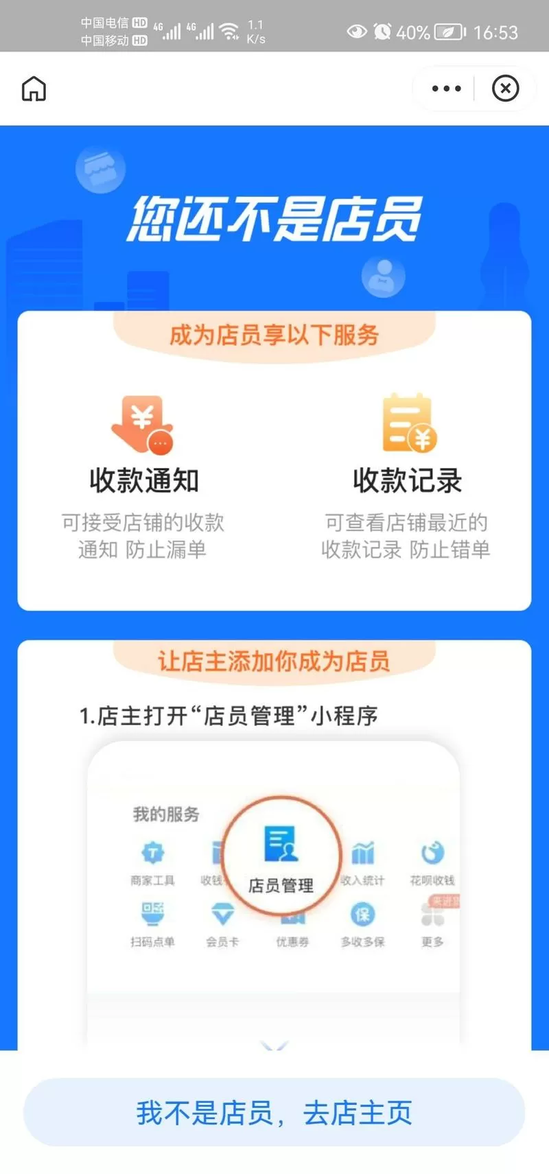 支付宝如何收款添加店员