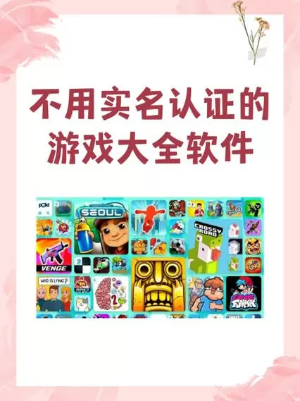 不用实名认证的云游戏软件
