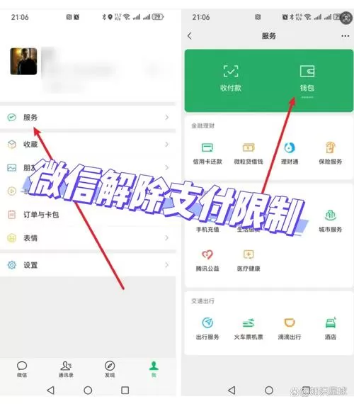微信付款次数限制设置怎么解除
