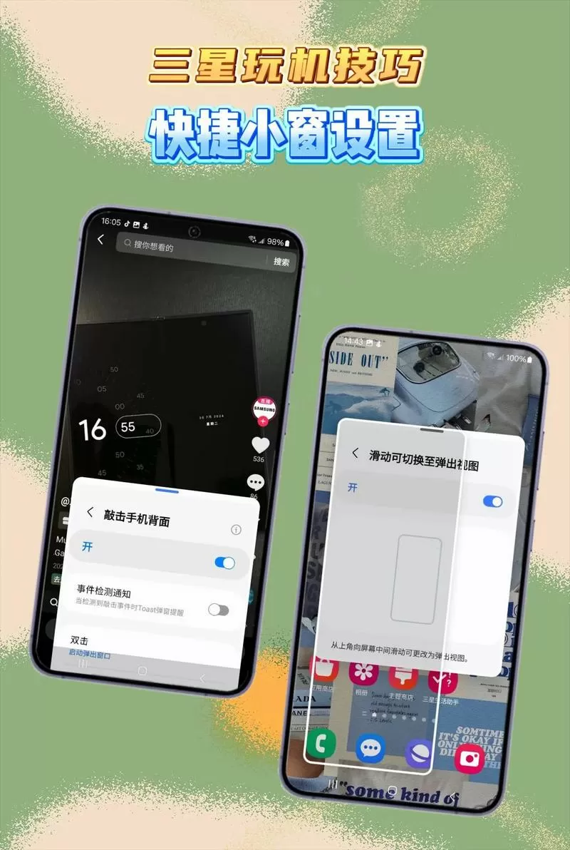 三星手机悬浮窗口怎么设置方法
