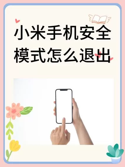 小米账号安全风险解除截图