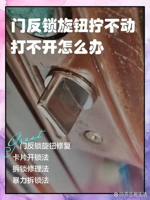 防盗门反锁拧不动怎么办