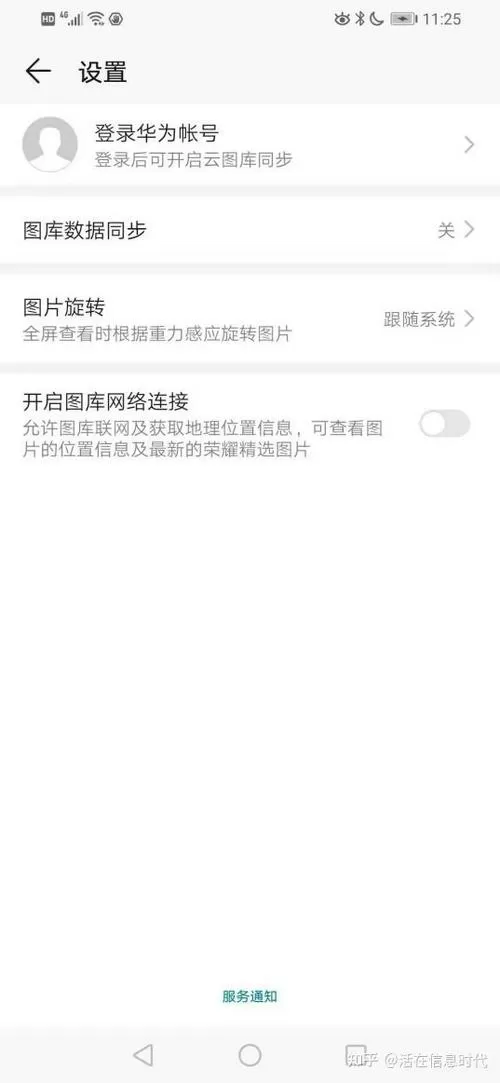 华为相册明明有照片却不显示