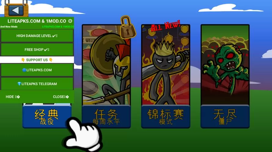 火柴人战争遗产2mod菜单下载