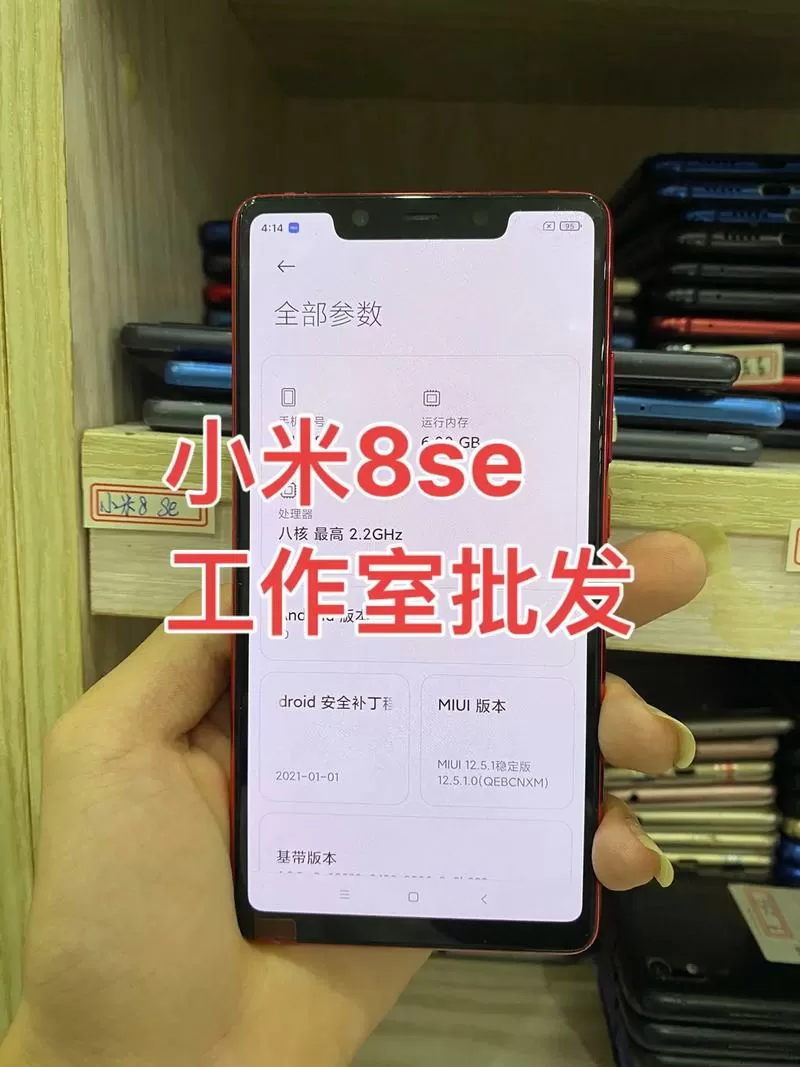 小米8se参数配置