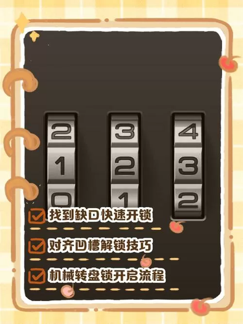 3位密码日记本怎么打开