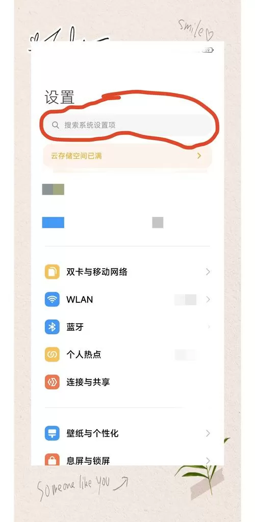 红米怎么调节手机亮屏时间长