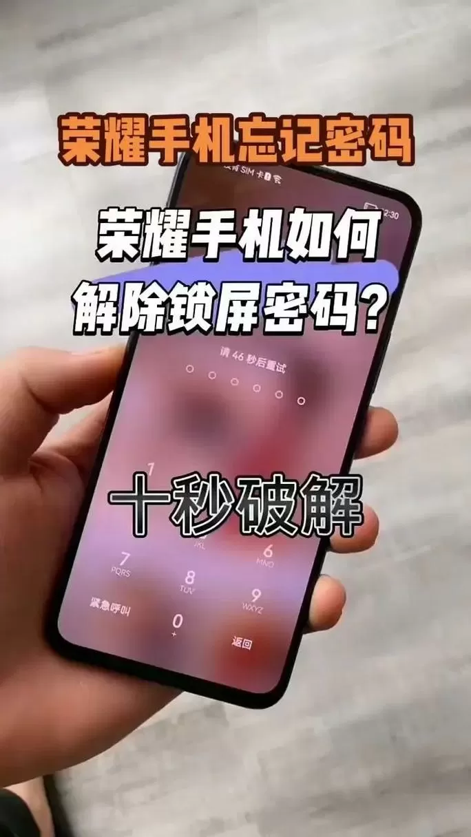 荣耀手机忘记密码怎么办