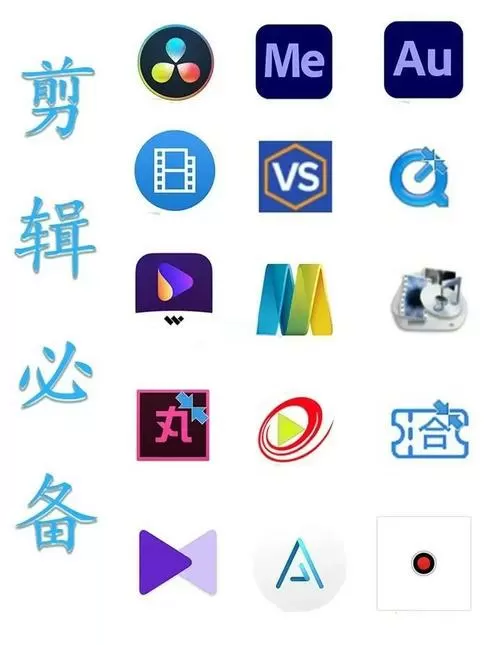 视频制作软件有哪些