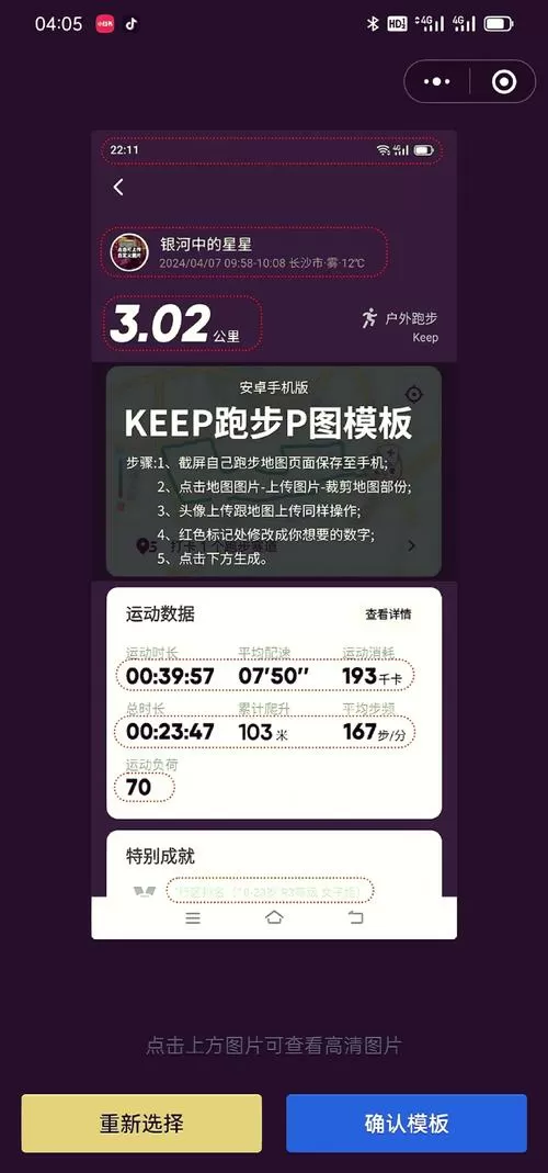 keep怎么快速刷步数