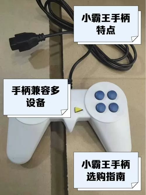 小霸王游戏机手柄设置教程