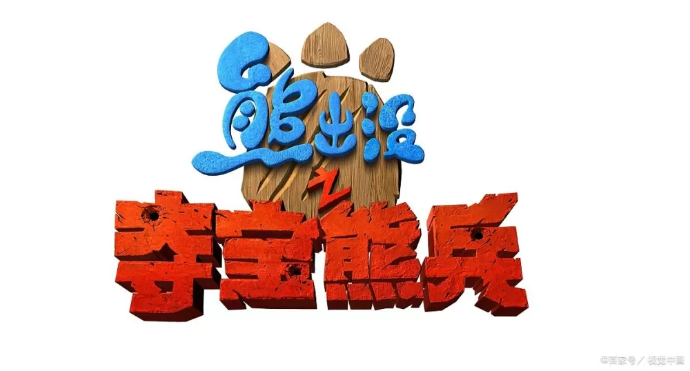 熊出没第1季老版下载