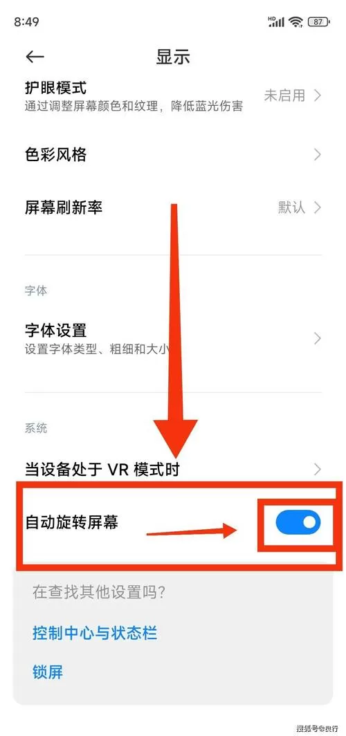 小米手机屏幕旋转怎么设置截图