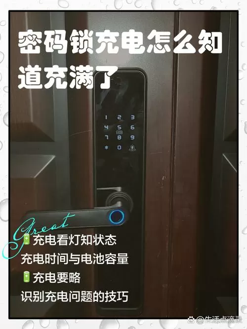 密码锁的电池充电要充多久