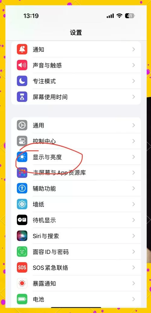 手机亮度变黄了怎么调整