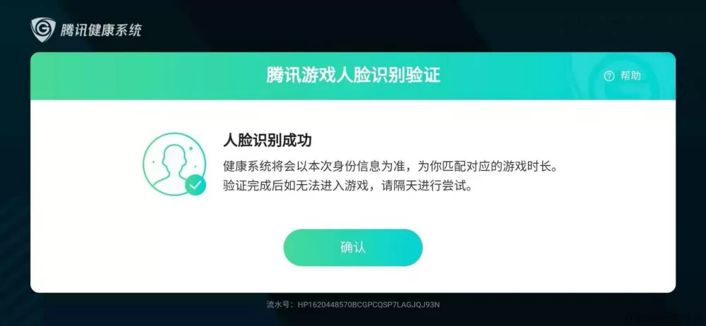 和平精英老弹出人脸识别怎么办