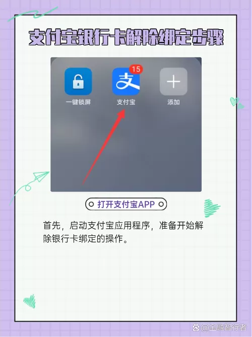 233游戏怎么解除绑定支付宝