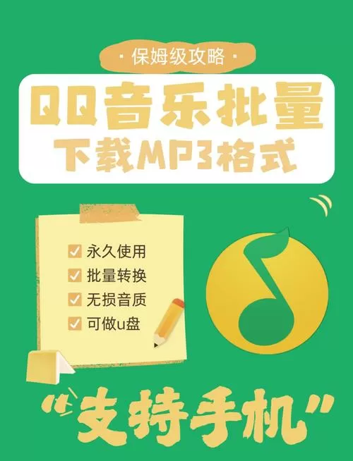 如何下载qq音乐付费歌曲