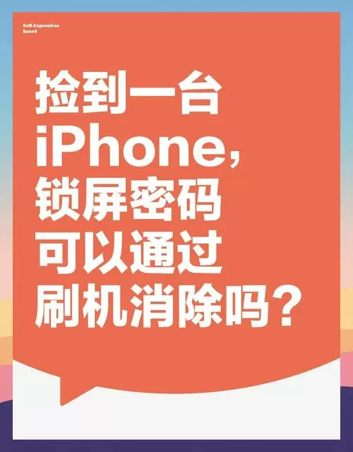 捡到手机被锁定了怎么刷机