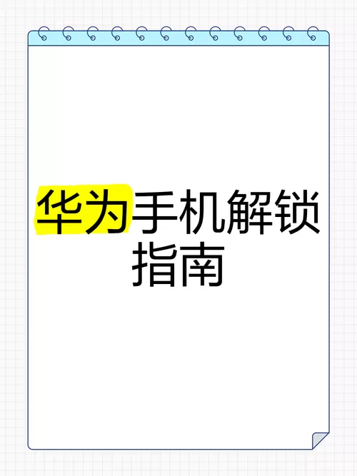 华为手机设置锁屏密码的方法