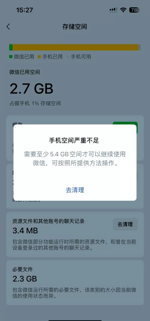 手机微信内存不足怎么办