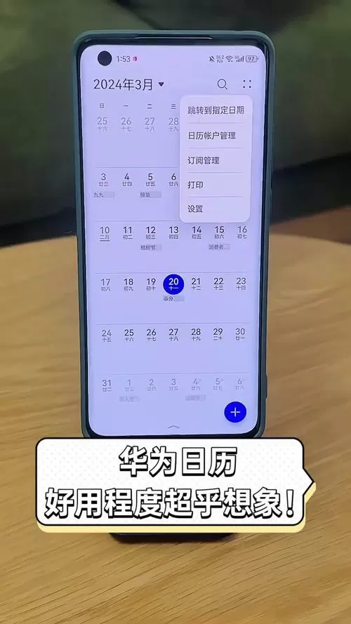 华为 mate 20日历设置