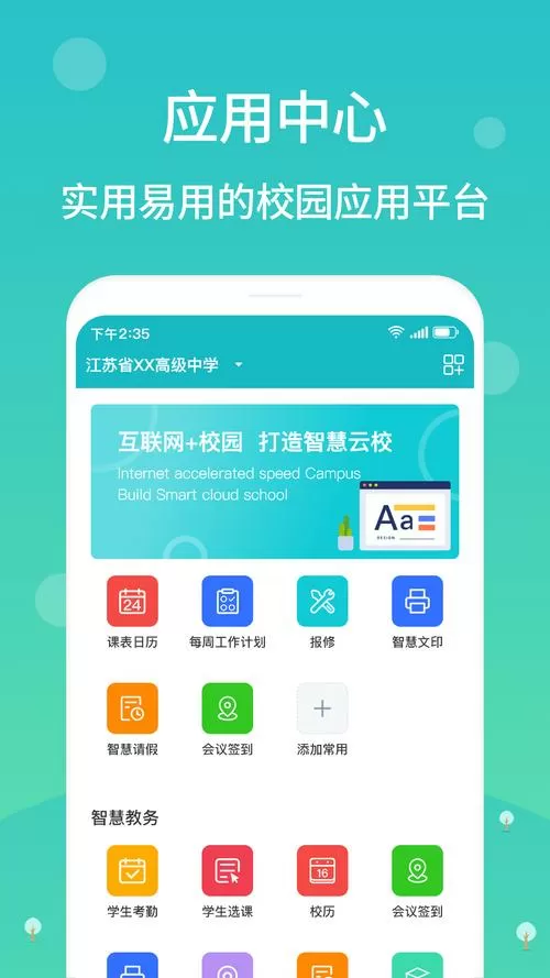 江阴智慧云校怎么注册