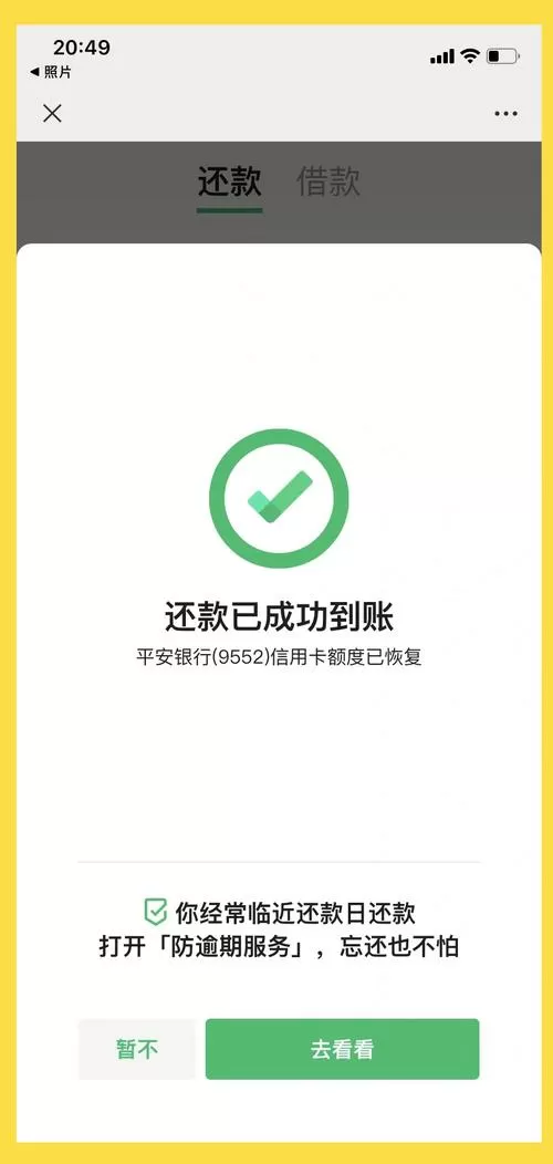 京东金融怎么用微信还款