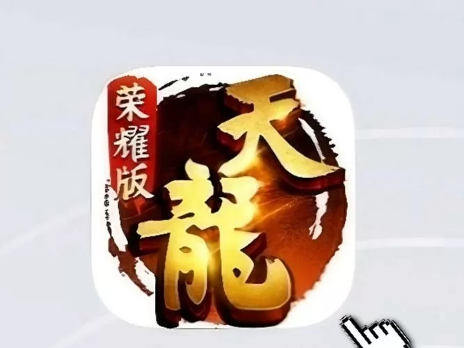 天龙八部荣耀版游戏