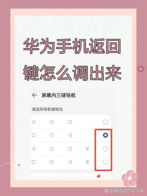 华为荣耀手机怎么设置屏幕返回键