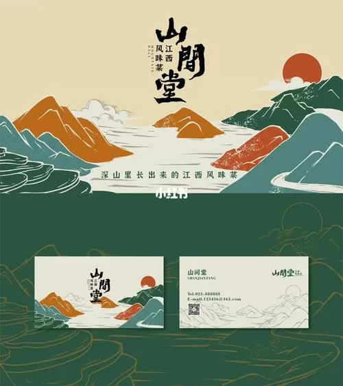 山间堂菜单