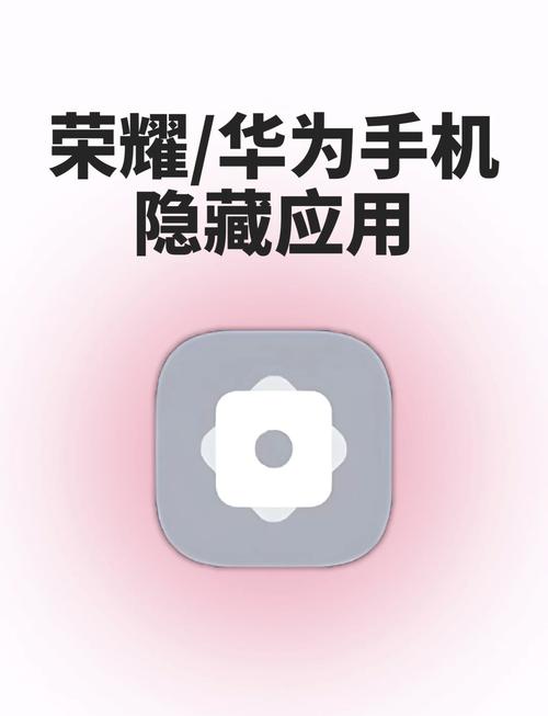 华为抽屉模式隐藏应用