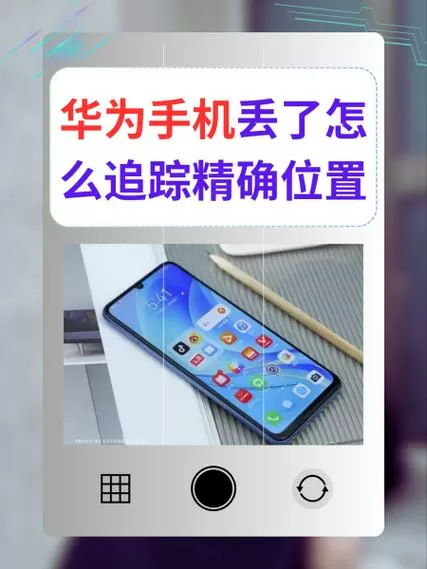 华为手机阻止跨网站跟踪在哪里