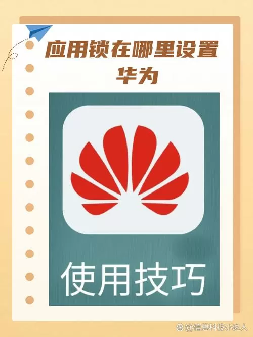 华为屏幕锁在哪里设置