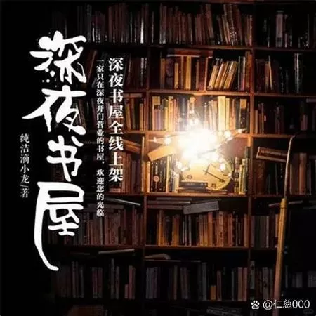 《深夜书屋》人物实力排名