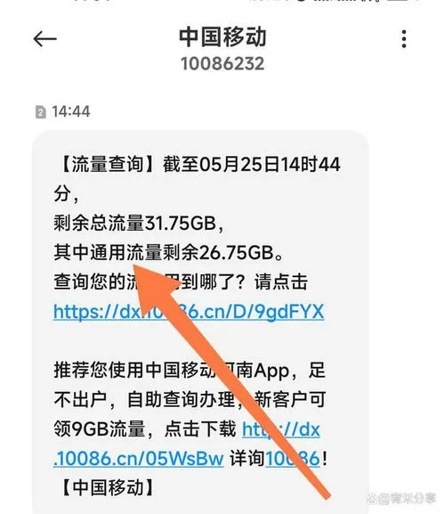 移动查剩余流量发什么短信到10086