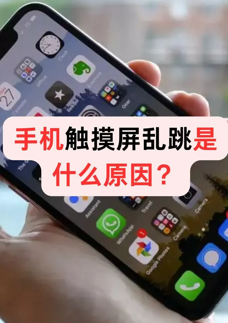 手机屏幕一会乱跳一会正常