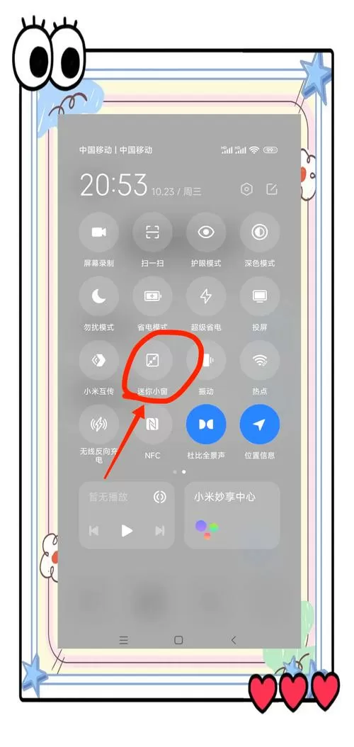 红米note5悬浮窗开关在哪里
