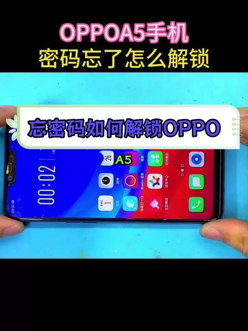 捡来的oppoa5怎么解锁